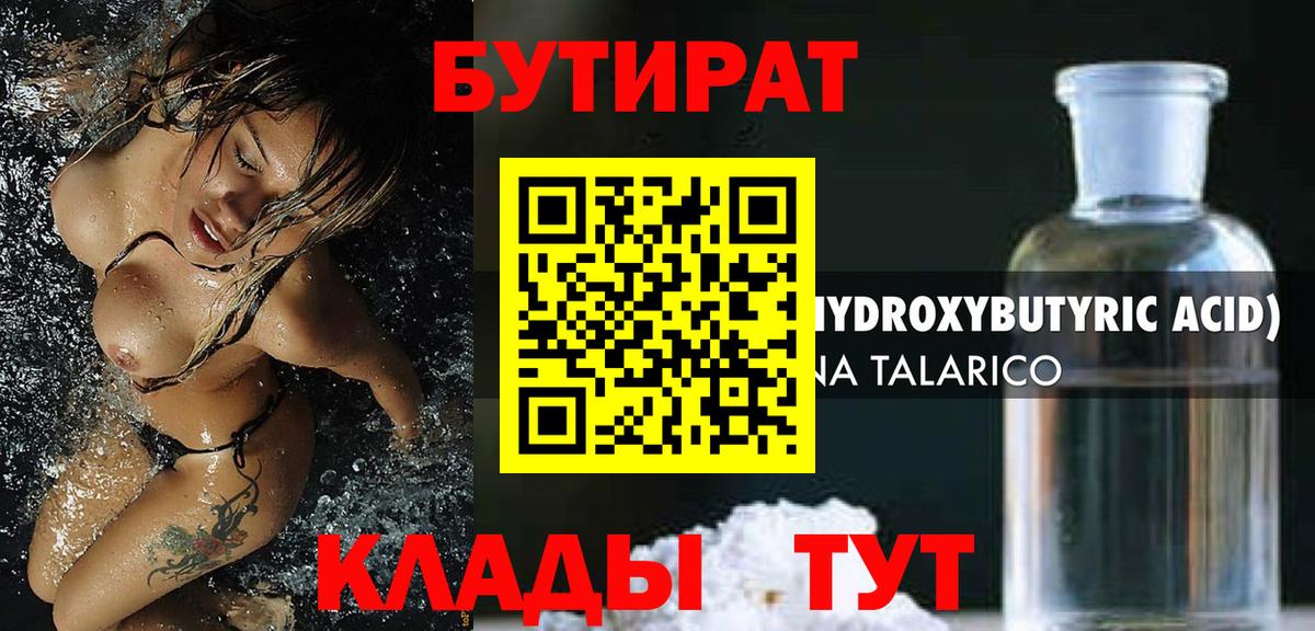 БУТИРАТ бутик Кохма
