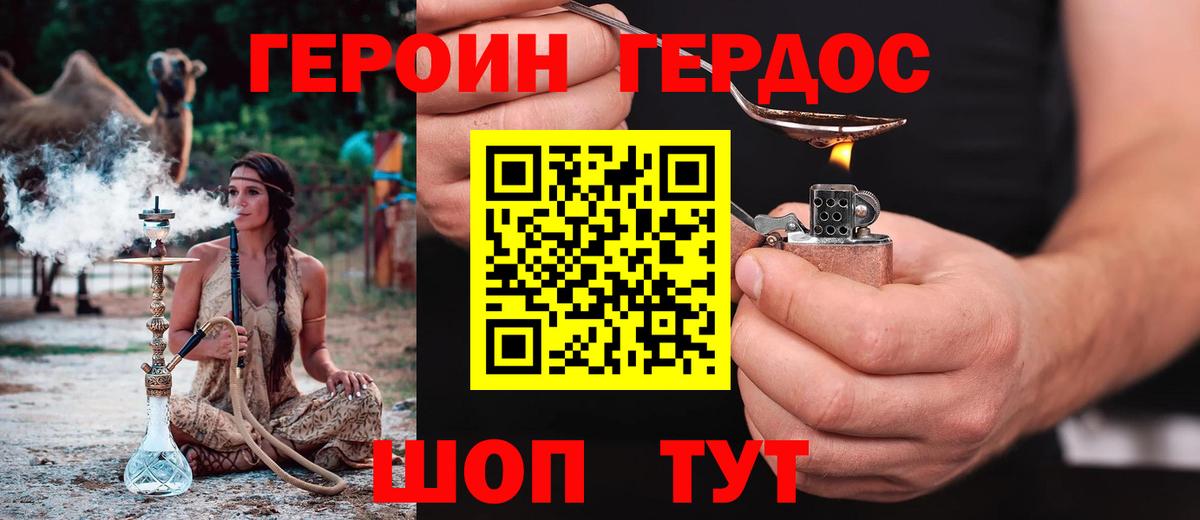 Героин белый Кохма