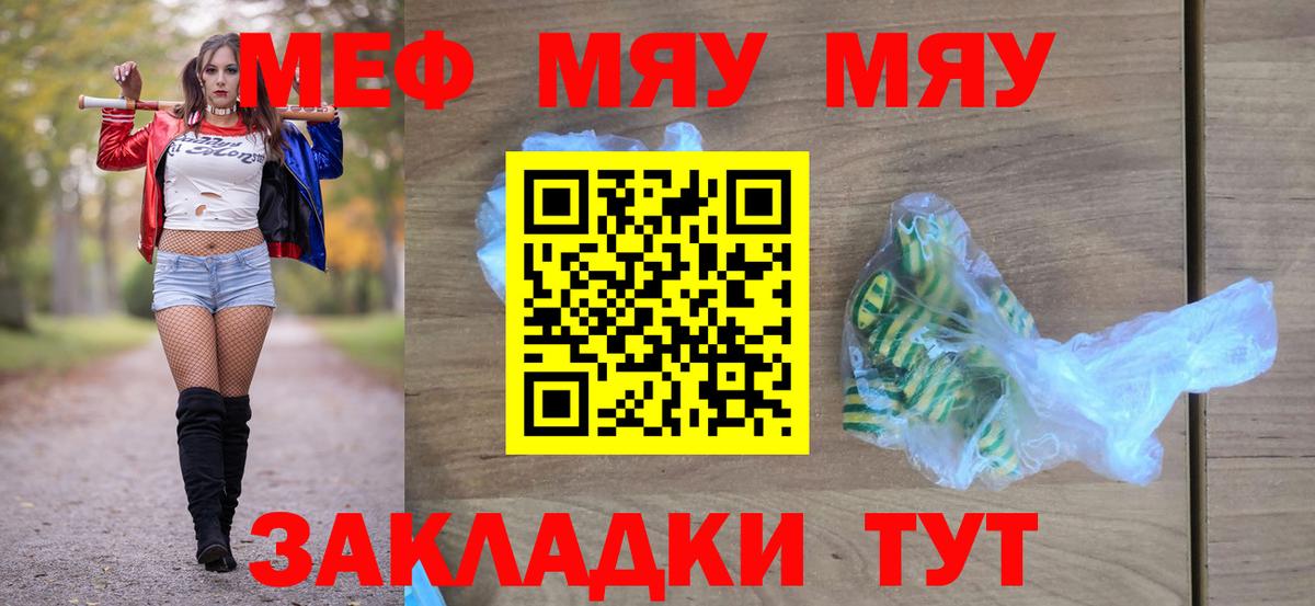 Мефедрон  Вход с VPN  МЕФ  MEGA ссылки  Кохма  МЯУ-МЯУ мука  МЯУ-МЯУ кристаллы 