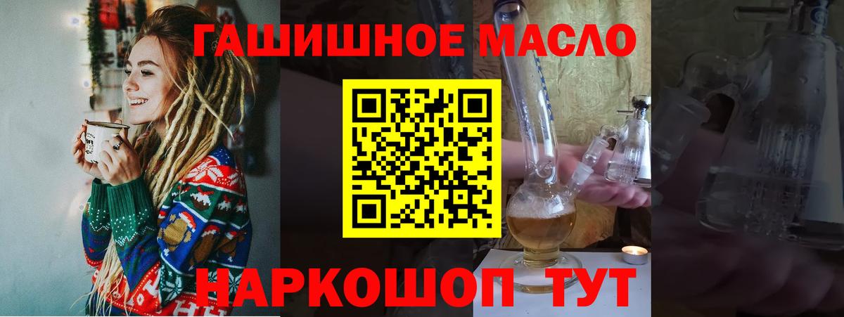 ТГК гашишное масло Кохма
